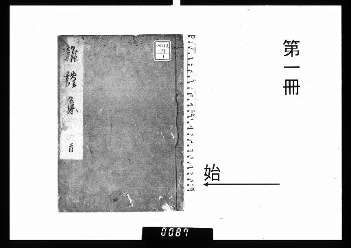 Zatsudan-shū, 2 volumes [1]