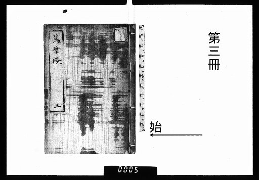 Man'yōzan, 19 volumes [3]