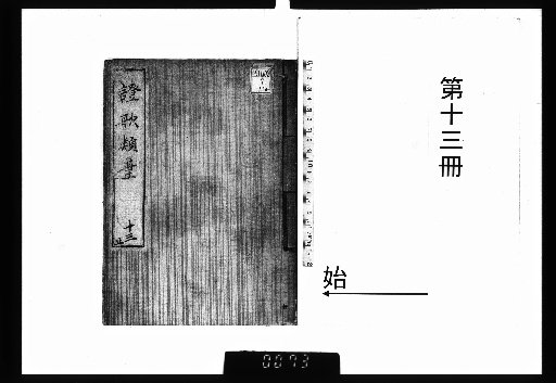 Shōka Ruiha, 45 volumes [13]