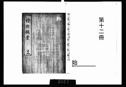 Shōka Ruiha, 45 volumes [12]