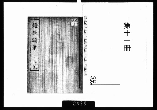 Shōka Ruiha, 45 volumes [11]