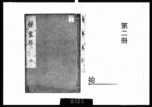 Ruiji Meisho Hōyōshō, 8 volumes [2]