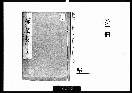 Ruiji Meisho Hōyōshō, 8 volumes [3]