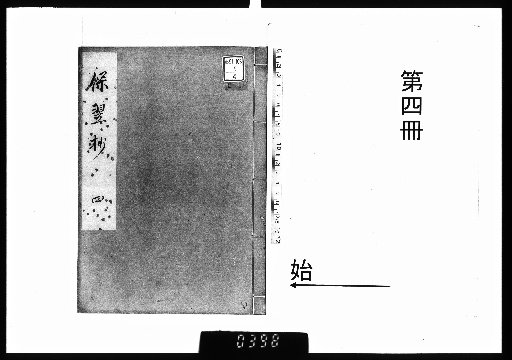 Ruiji Meisho Hōyōshō, 8 volumes [4]