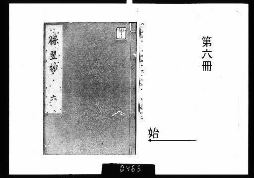 Ruiji Meisho Hōyōshō, 8 volumes [6]