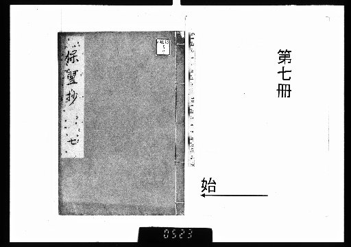 Ruiji Meisho Hōyōshō, 8 volumes [7]