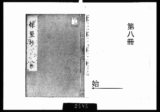 Ruiji Meisho Hōyōshō, 8 volumes [8]