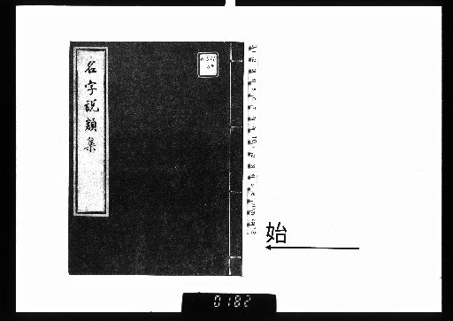 Meiji Setsurui-shū