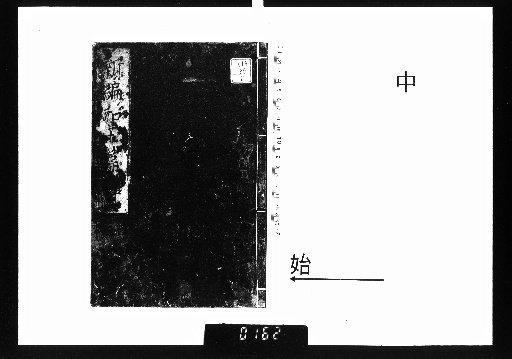 Yamatama-hen, 3 volumes, middle