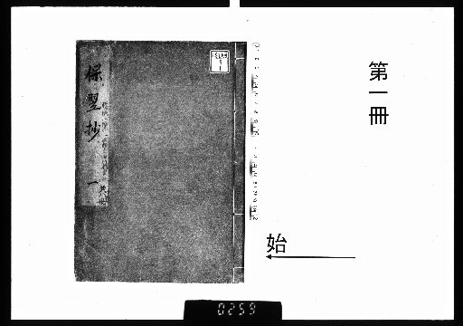 Ruiji Meisho Hōyōshō, 8 volumes [1]