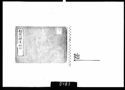 Imperial Selection of Six Types of Fragrant Secret Records
