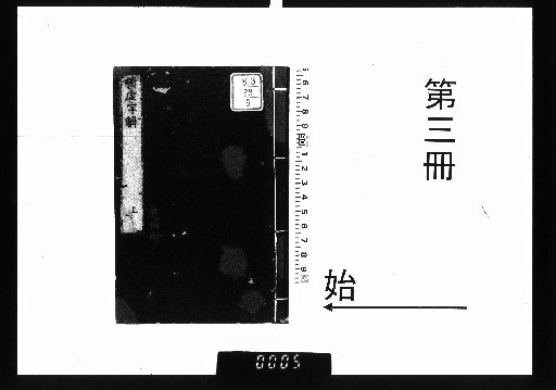 Continuation of the Explanation of Empty Characters, 2 volumes [1]