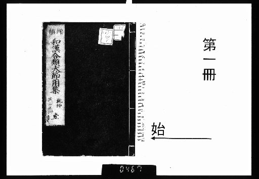 Wakan Onshaku Shogen Jikyo Setsuyoshu, 10 volumes [1]