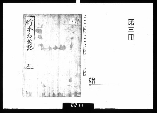 Takemoto Meibutsuki, 6 volumes [3]
