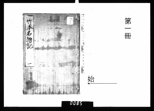 Takemoto Meibutsuki, 6 volumes [1]