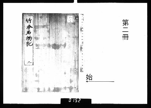 Takemoto Meibutsuki, 6 volumes [2]