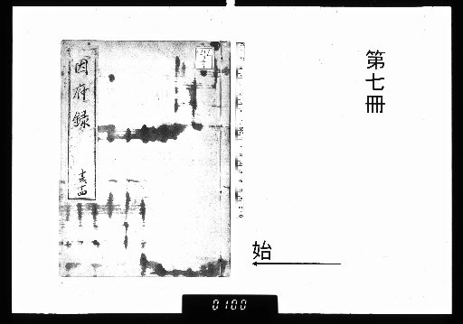 Infu Roku, 30 volumes [7]