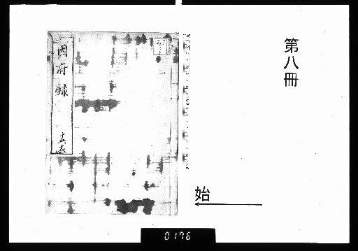 Infu Roku, 30 volumes [8]