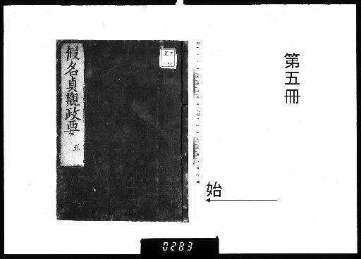 Kana Jōgan Seiyō, 10 volumes [5]