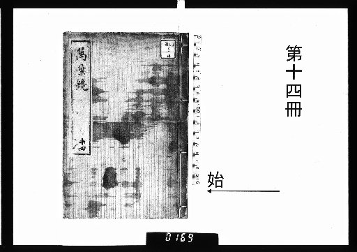 Man'yōzan, 19 volumes [14]