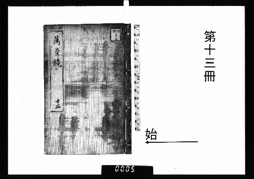 Man'yōzan, 19 volumes [13]