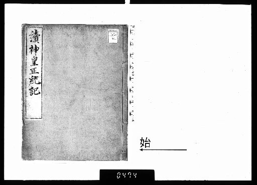 Continuation of the Jinnō Shōtōki