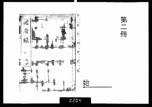 Infu Roku, 30 volumes [2]
