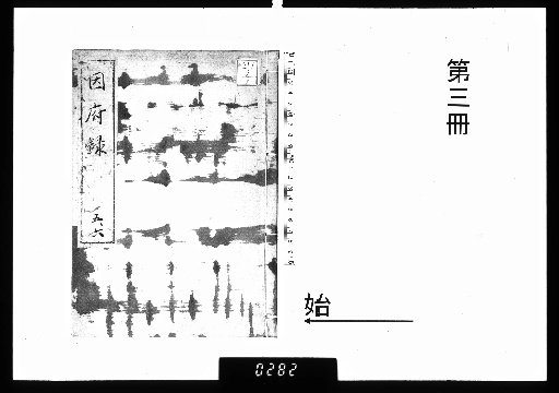Infu Roku, 30 volumes [3]