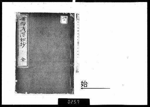 Secret Records on the Depths of Secular Life, 2 volumes