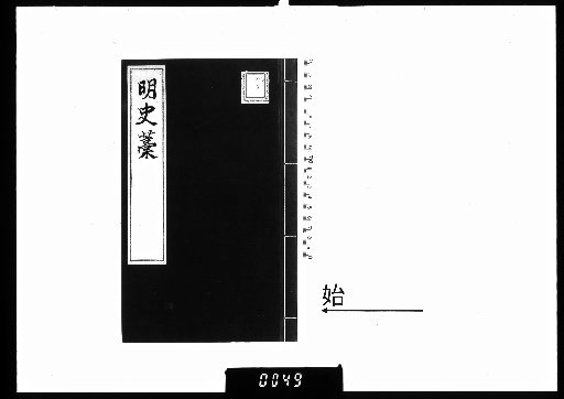 History of Ming, Draft Biographies, Volume 196: Foreign Countries 3, Japan
