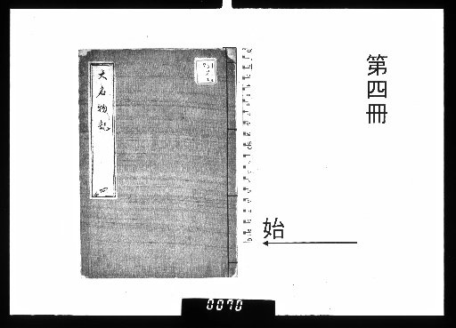 Record of Famous Treasures, 4 volumes [4]