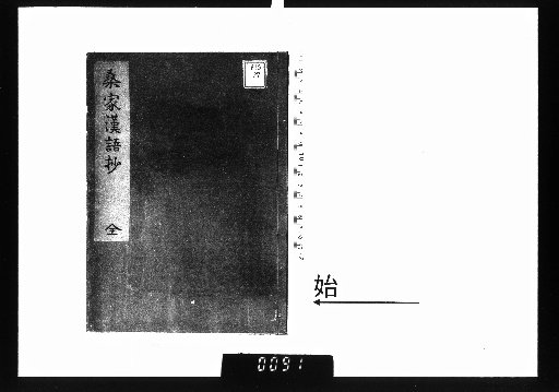 Sanka Chinese Vocabulary, 10 volumes