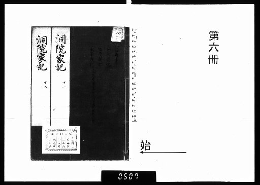 Records of the Fujiwara no Tōin Family, 25 volumes [6]