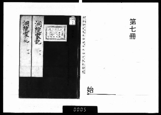 Records of the Fujiwara no Tōin Family, 25 volumes [7]