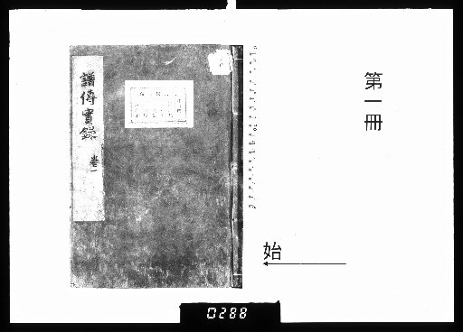 Authentic Records of Genealogies [1]