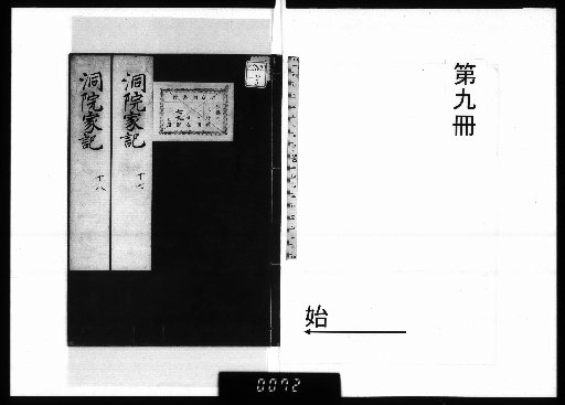 Records of the Fujiwara no Tōin Family, 25 volumes [9]