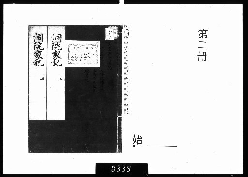 Records of the Fujiwara no Tōin Family, 25 volumes [2]