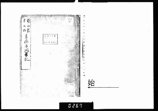 Notes from the Kyōhō Era