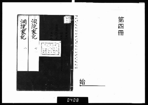 Records of the Fujiwara no Tōin Family, 25 volumes [4]