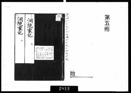 Records of the Fujiwara no Tōin Family, 25 volumes [5]