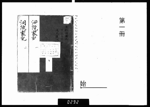 Records of the Fujiwara no Tōin Family, 25 volumes [1]