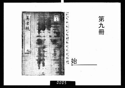 Man'yōshū Annotations, 19 volumes [9]