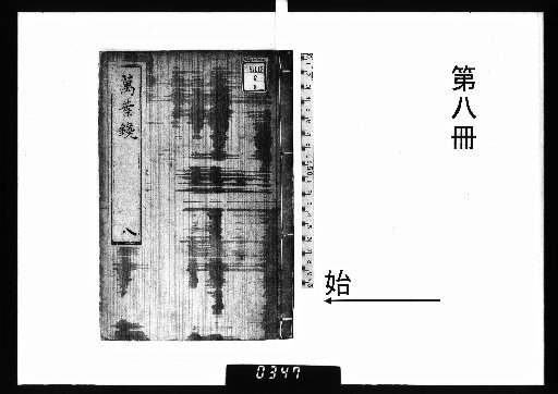 Man'yōshū Annotations, 19 volumes [8]