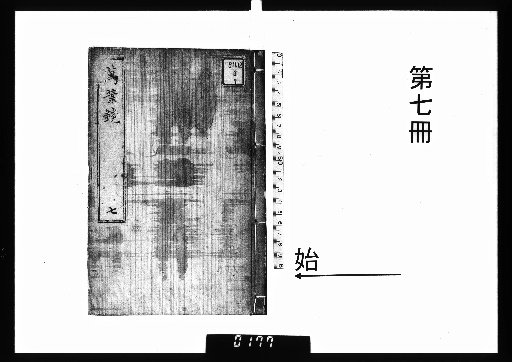 Man'yōshū Annotations, 19 volumes [7]
