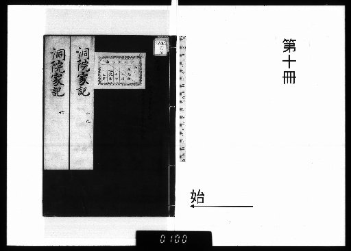 Records of the Doi-in Family, Vol. 25 [10]