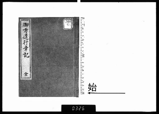 Record of the Imperial Procession Changing Residences