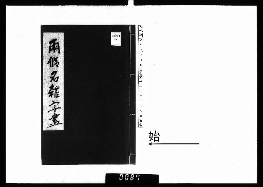 Complete Dictionary of Mixed Kana Characters, 2 vols.