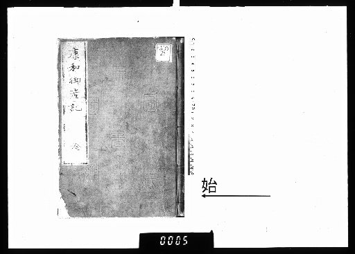 Record of the Imperial Birth of the Kangwa Era