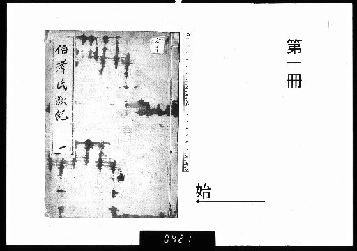 Folk Tales of Bitchu Province [1]