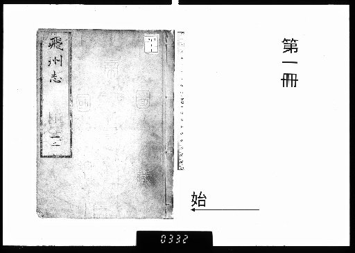 History of Hishu Province, 9 vols. with 1 vol. appendix [1]